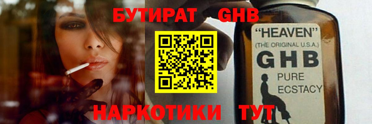 Бутират 99%  Бутират  Вязники  Вход с VPN 