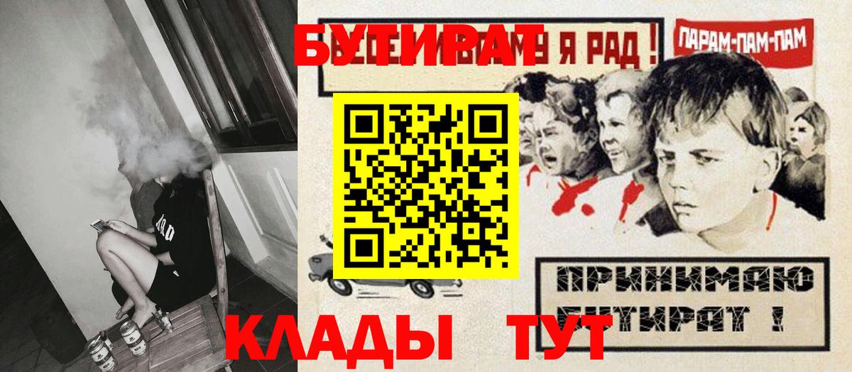Бутират буратино Вязники