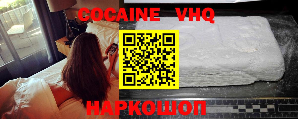 Кокаин VHQ  Кокаин Боливия  COCAIN  Вязники  Вход с VPN 