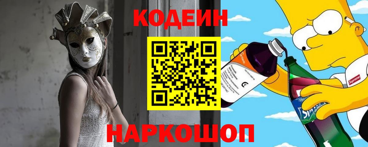 Codein напиток Lean (лин)  Вход с VPN  Кодеиновый сироп Lean напиток Lean (лин)  Вязники 