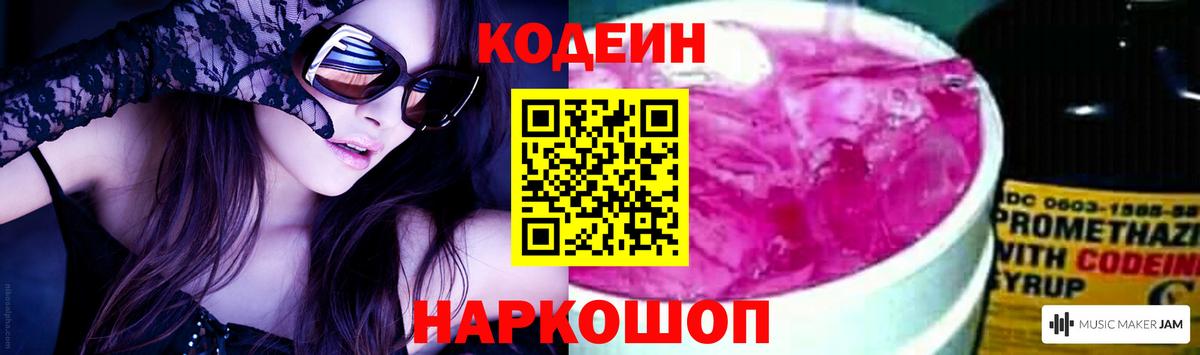 Codein Purple Drank Вязники